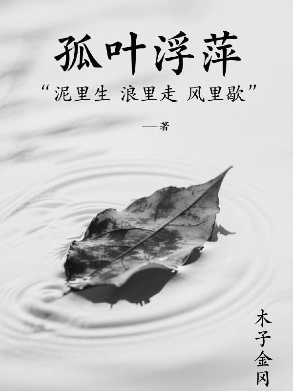 红叶浮萍
