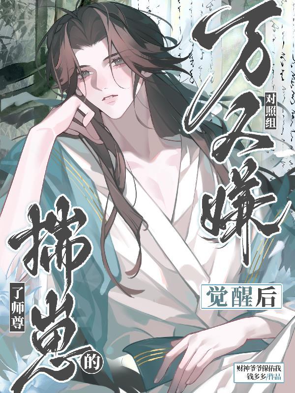 万人嫌人设自救指南笔趣阁