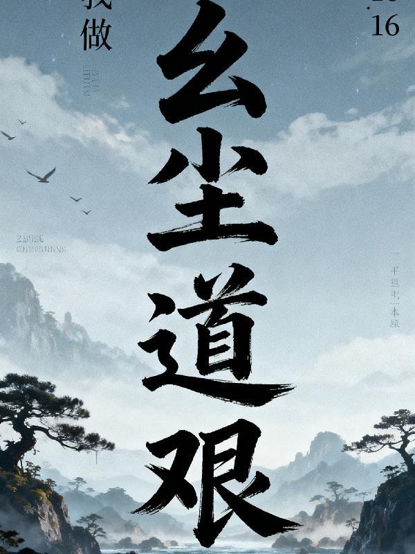 玄尘道途百度百科