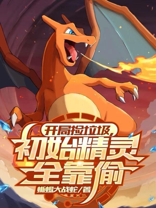 精灵开局捡到喵喵
