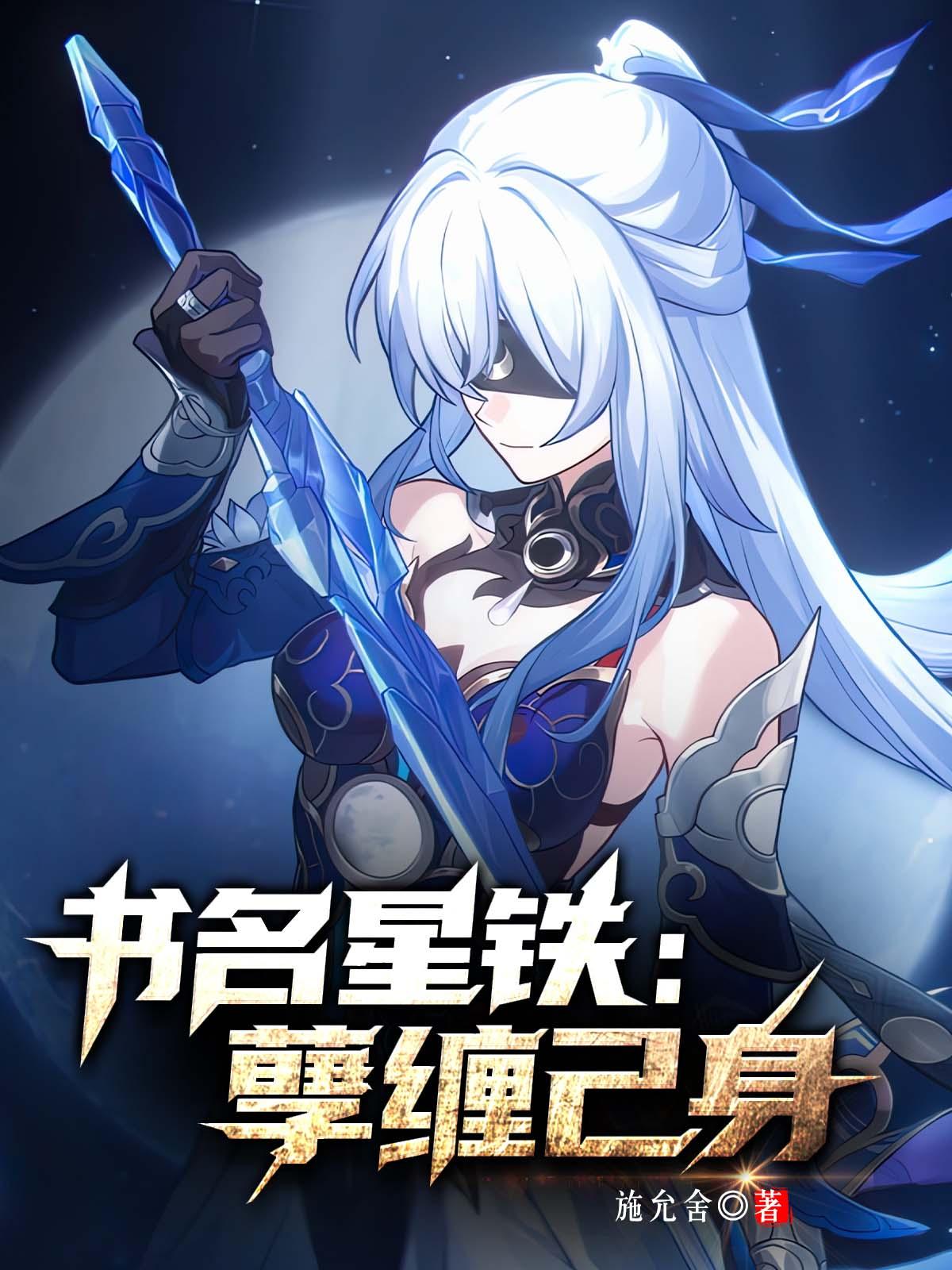 星穹铁道孽缠己身番茄