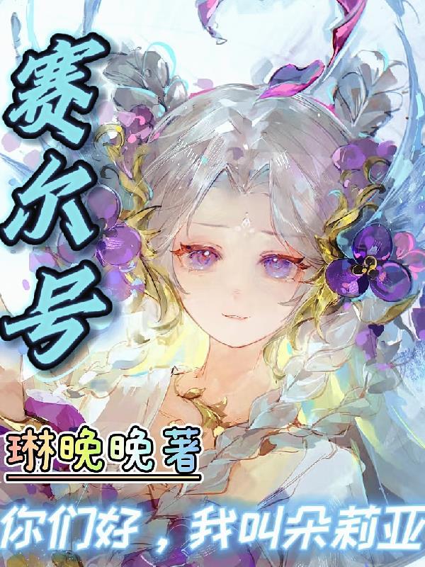 赛尔号拉朵