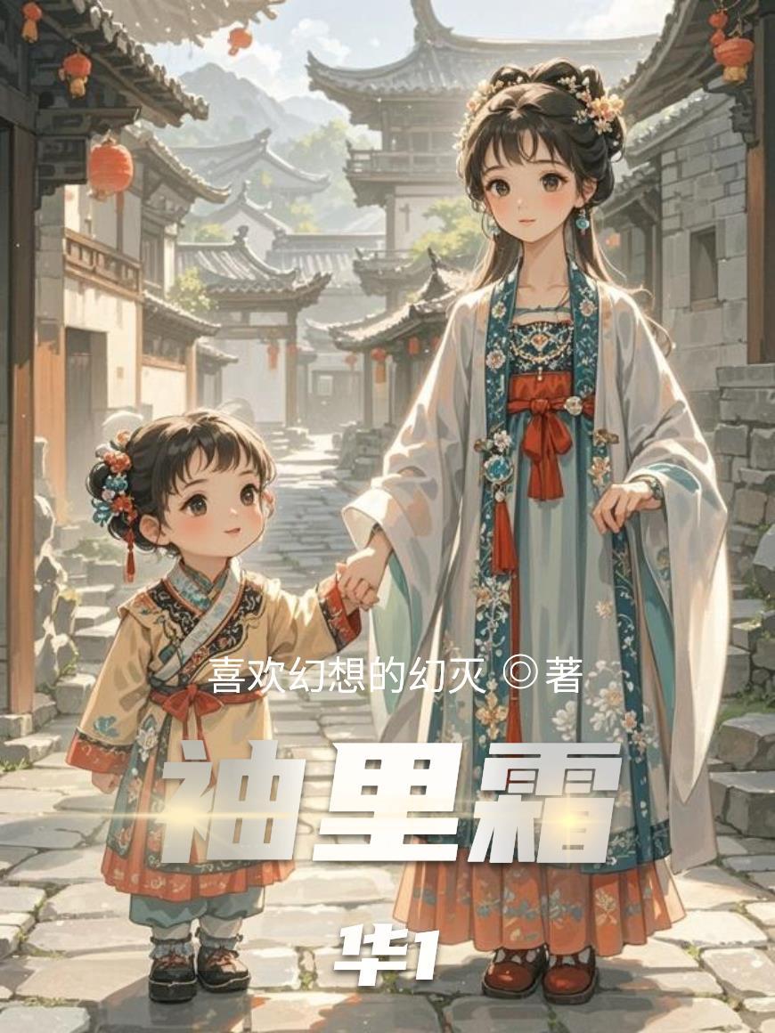 袖里春