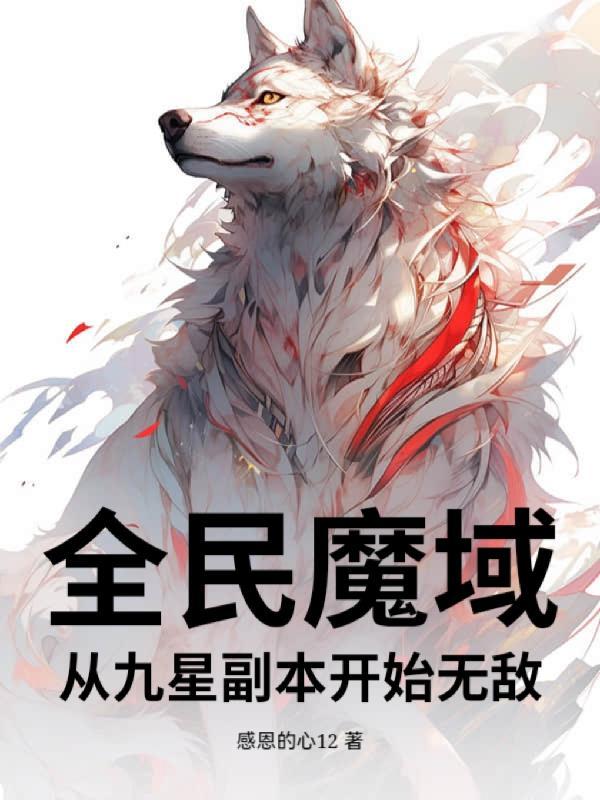 魔域九星速刷攻略