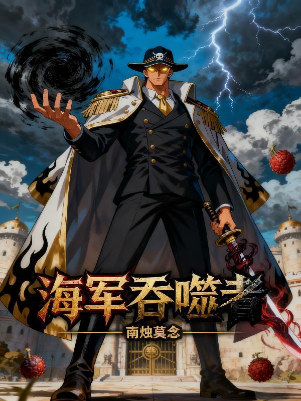 第八十四章吞噬者