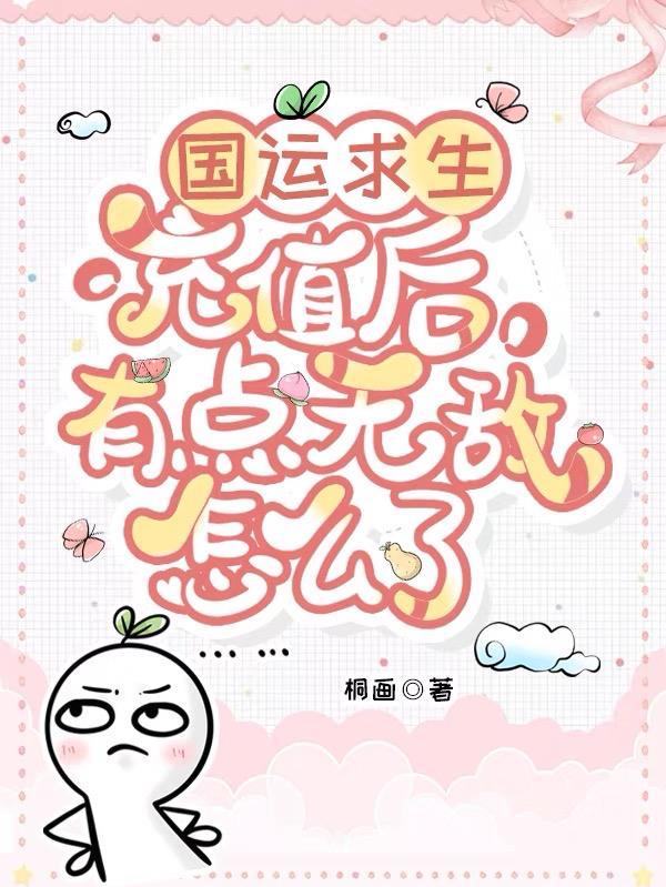 国运求生扮演