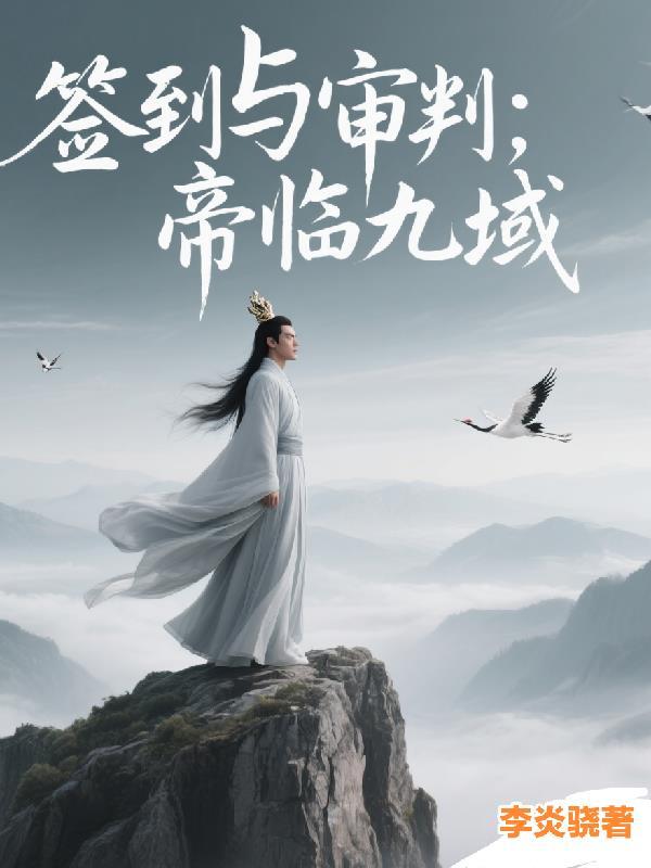 签到帝经