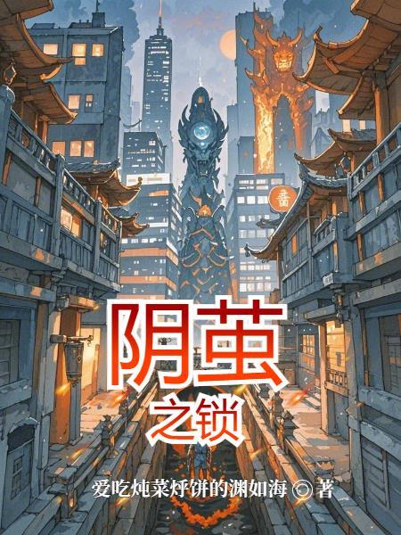 阴之迷