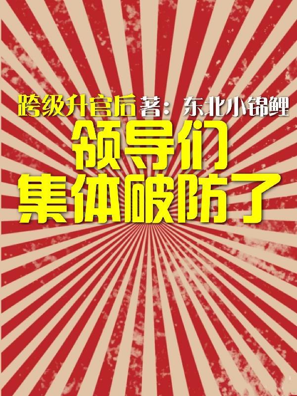 下级跨过直接领导