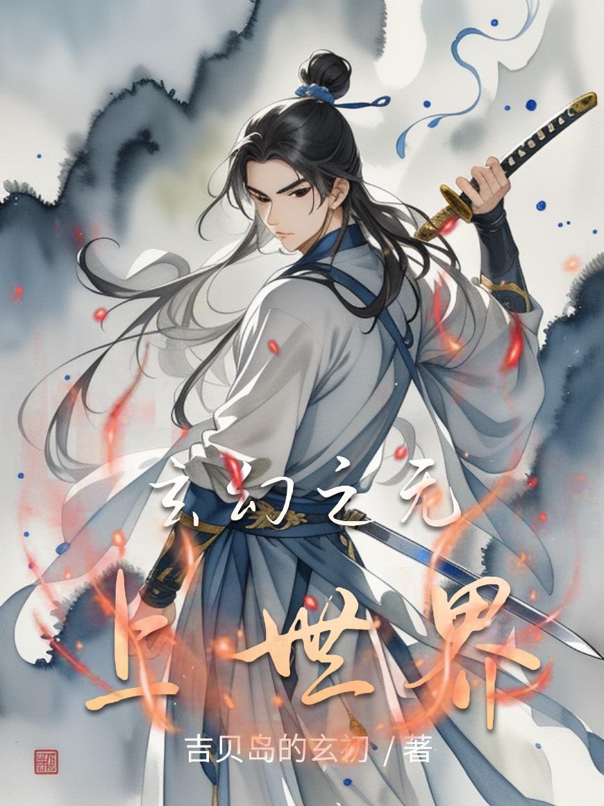 玄幻之无上大帝免费阅读