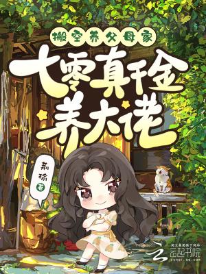重生七零搬空养父母家库房下乡