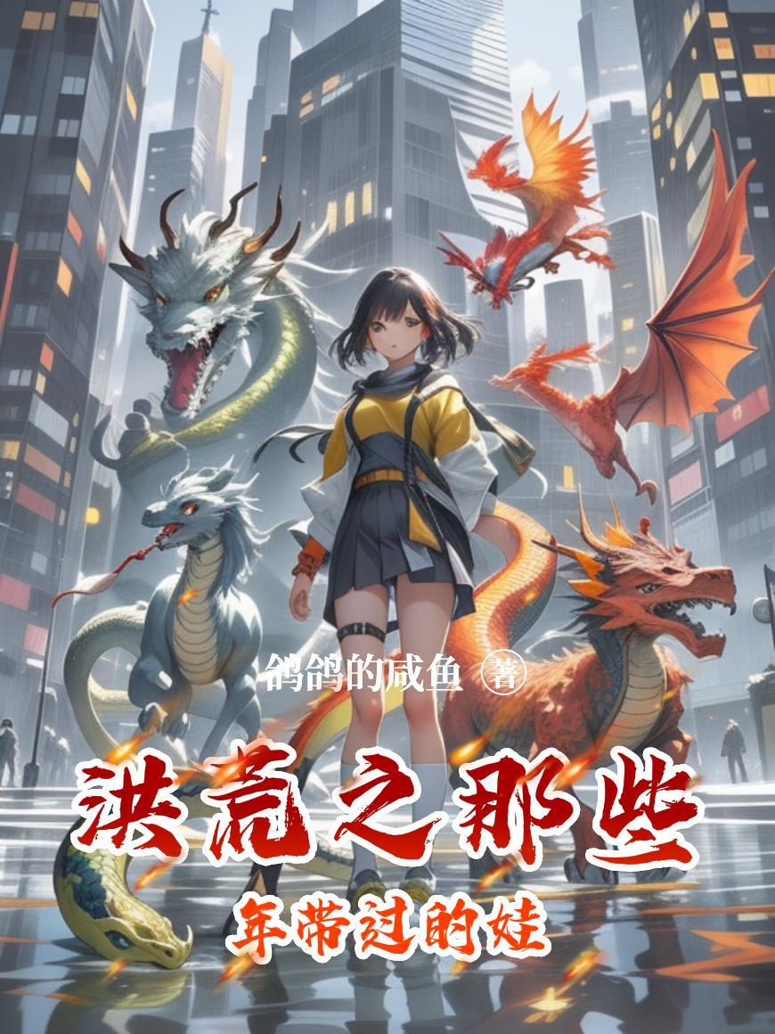 洪荒年代记