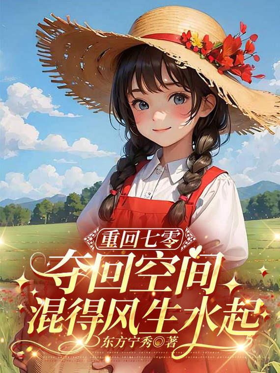 夺回空间混得风生水起_东方宁秀_