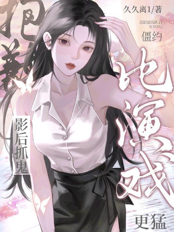 僵约里的僵尸