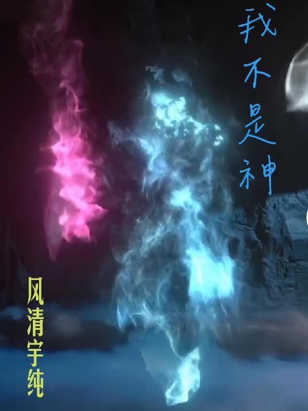 我不是神医还是神在线观看