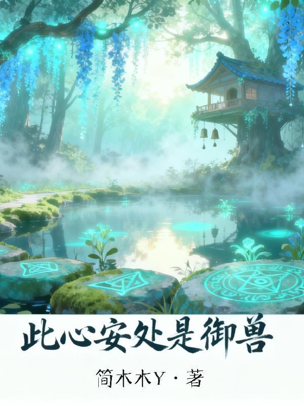 此心安处是吾心是什么意思