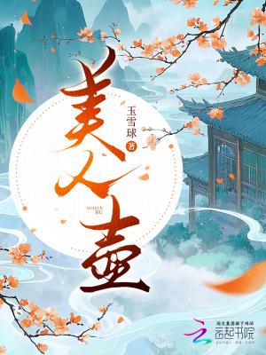 美人壶在古代什么意思