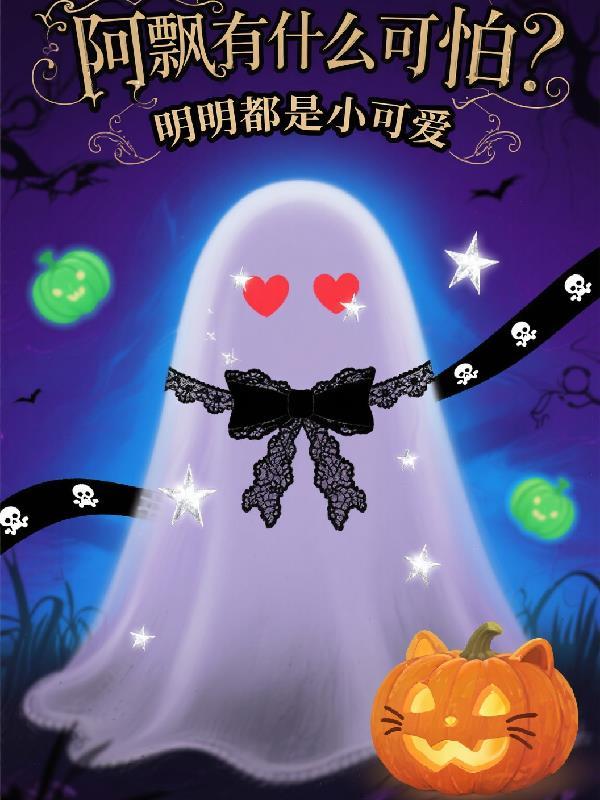 阿飘是什么意思?