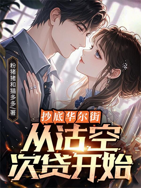 华尔街做空是什么意思