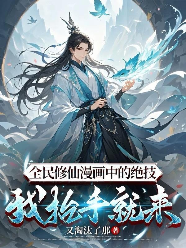 全民修炼的