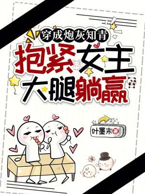 穿成炮灰女知青甜醅
