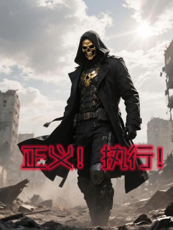 一拳超人歌曲正义执行