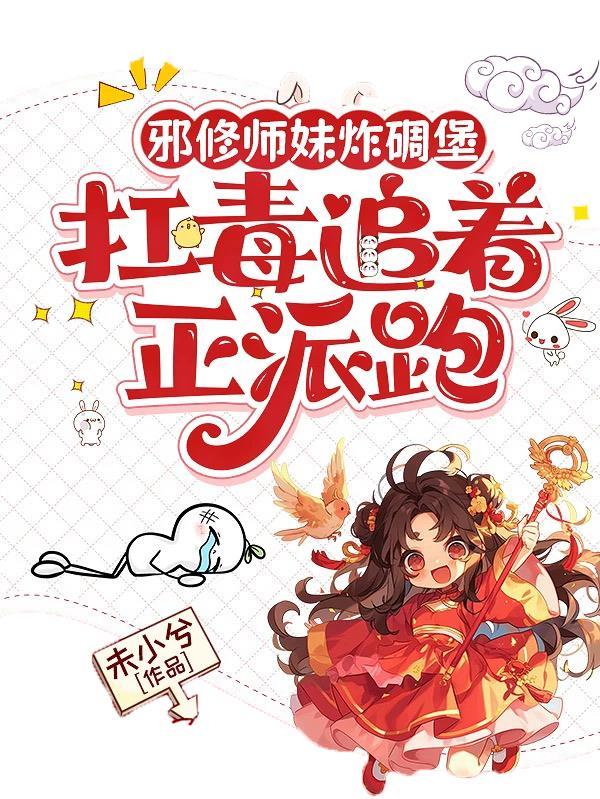 主角邪修