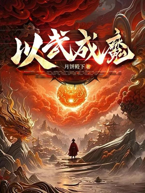 以武为尊游戏