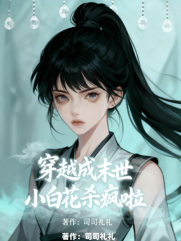 穿成末世小娇娇
