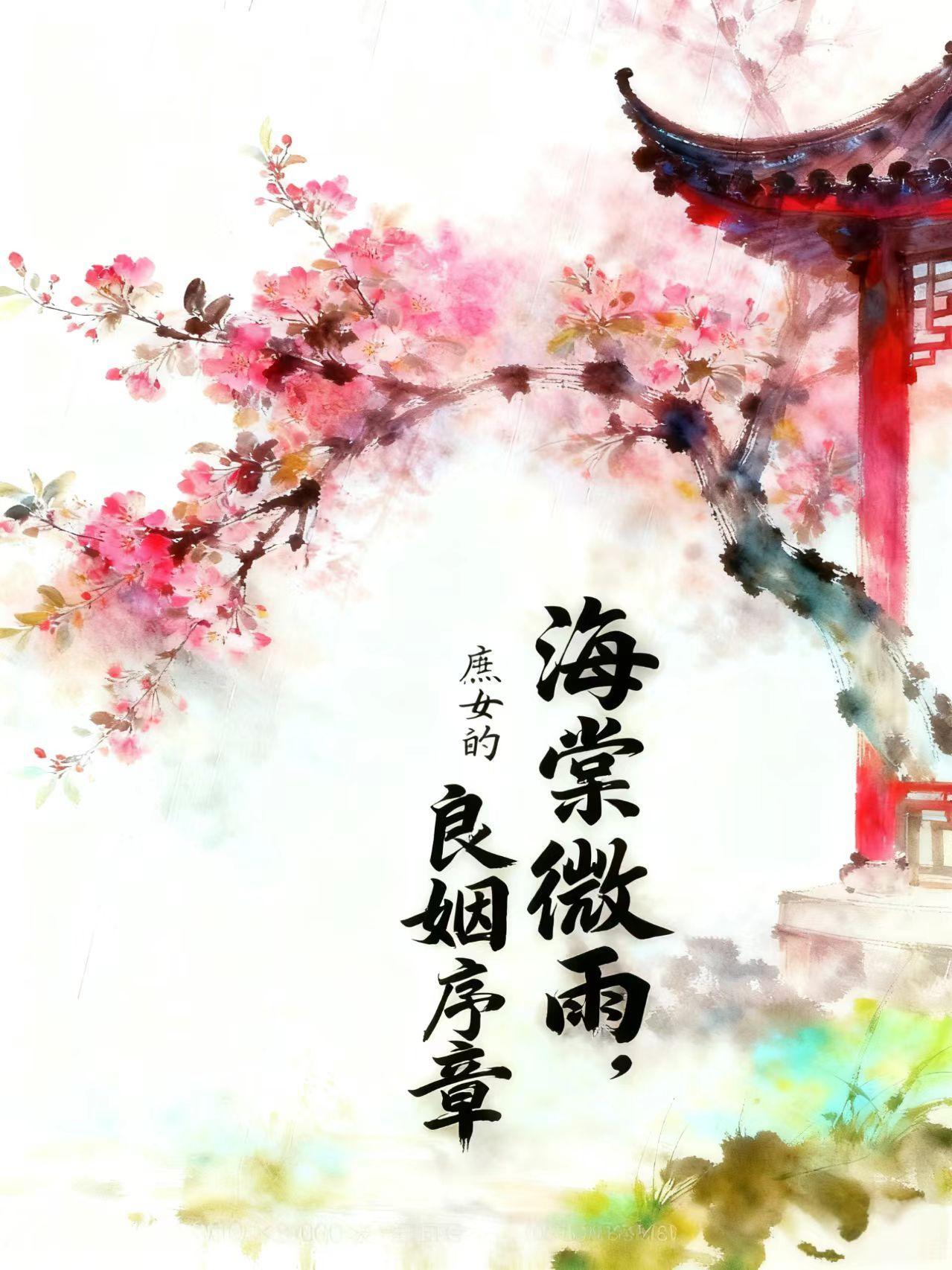 庶女