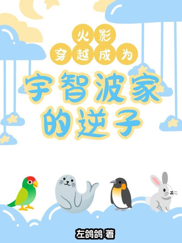 火影穿越成宇智波一族