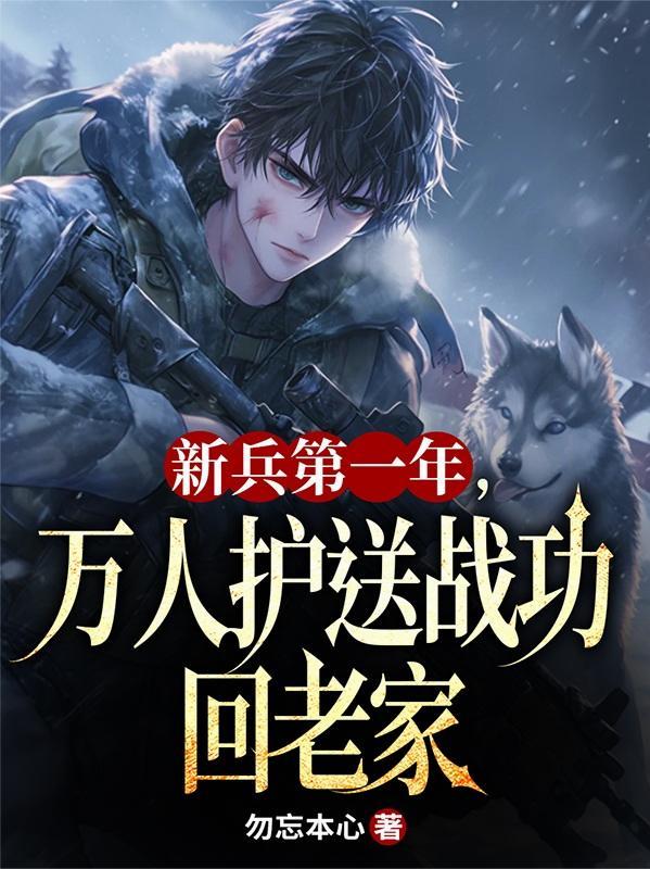 新兵第