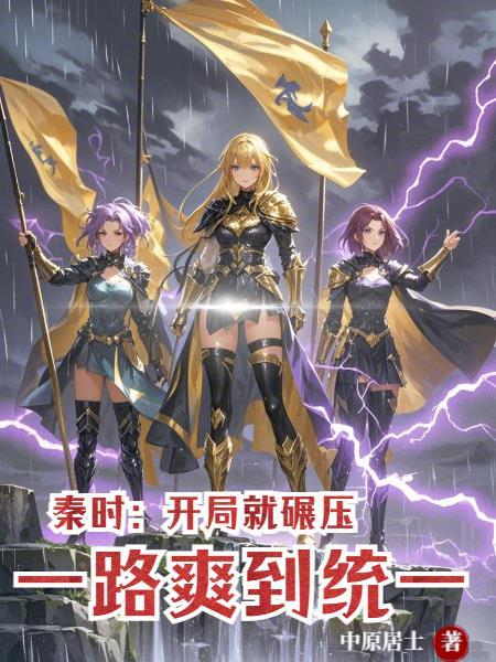 秦时开局签到