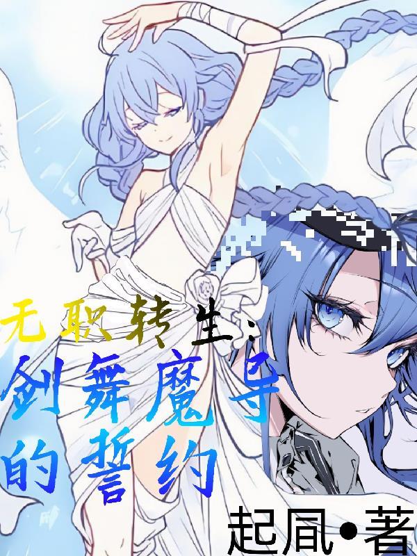 无职转生剑流派