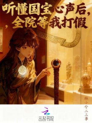 听懂国宝说话短剧