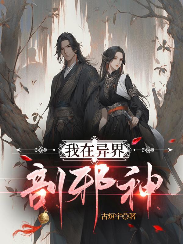我在异界纹