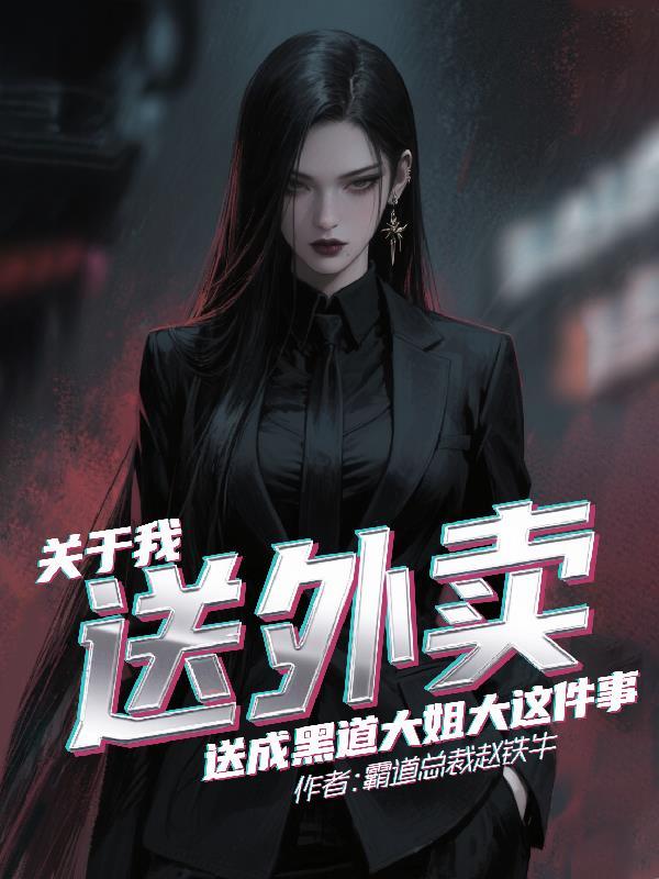送外卖的很嚣张