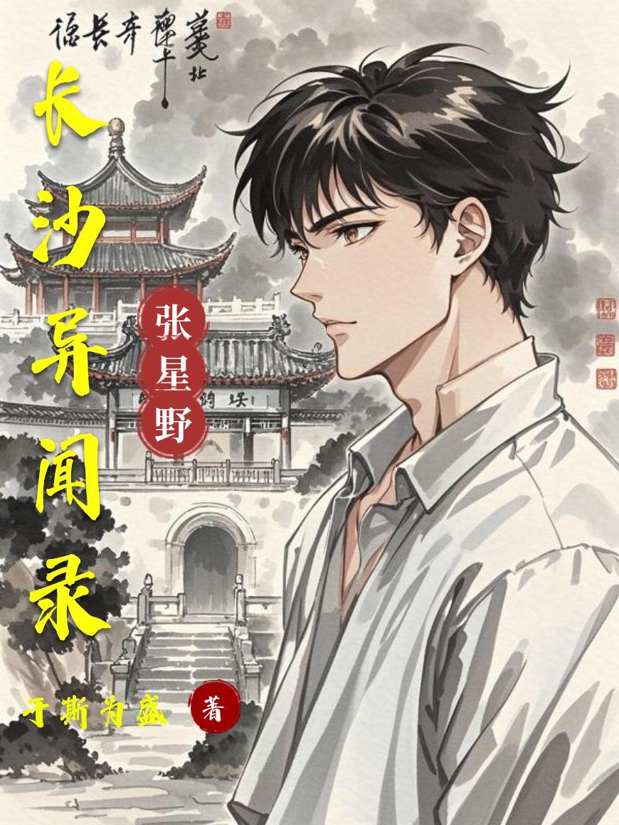 长沙异形