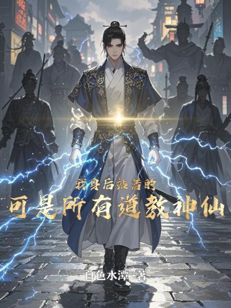 站到我身后就行了
