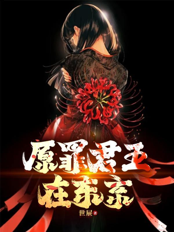 原罪のレクイエム