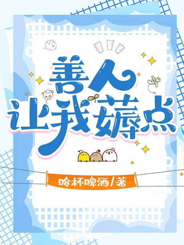 善人歌曲