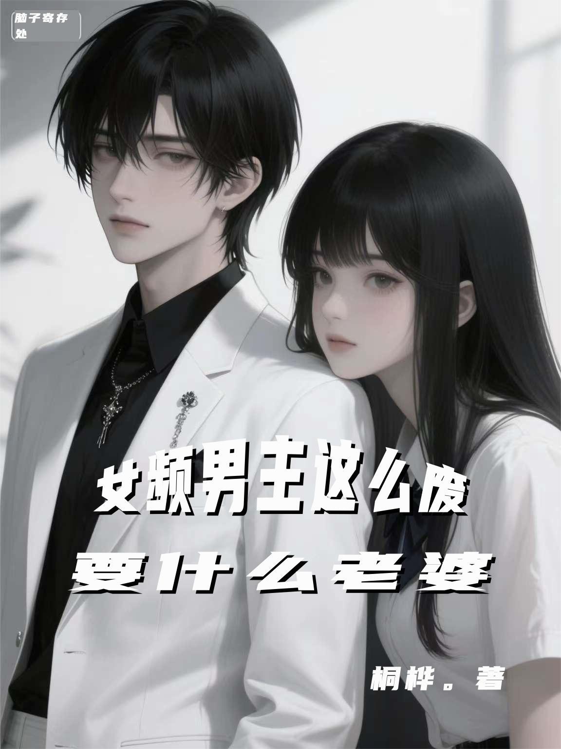 要什么老婆txt