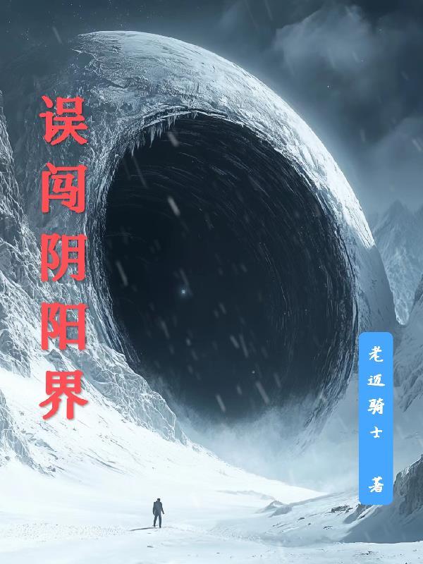 阴阳界电影完整版