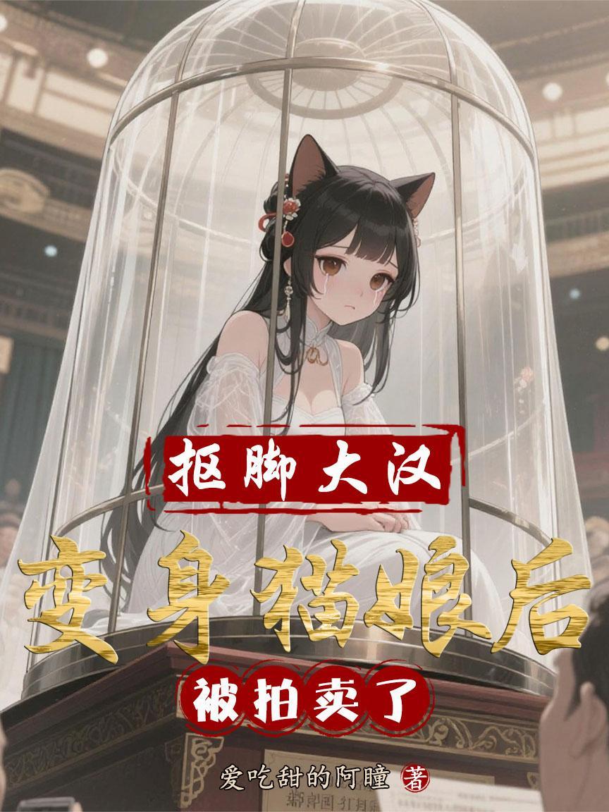 抠脚大汉变男神