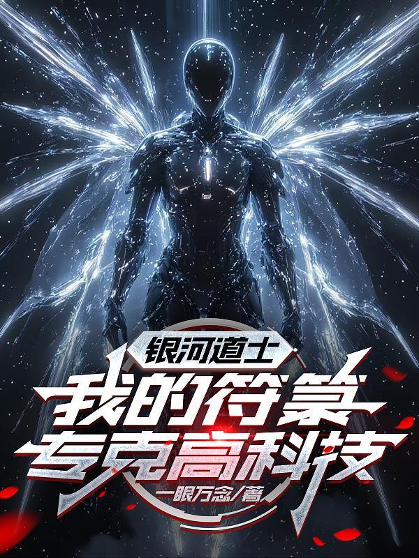 银河的师傅