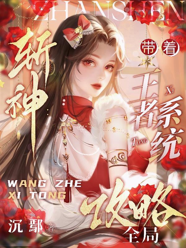 带着斩魄刀在