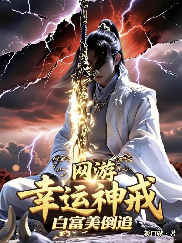 网游幸运亿万倍
