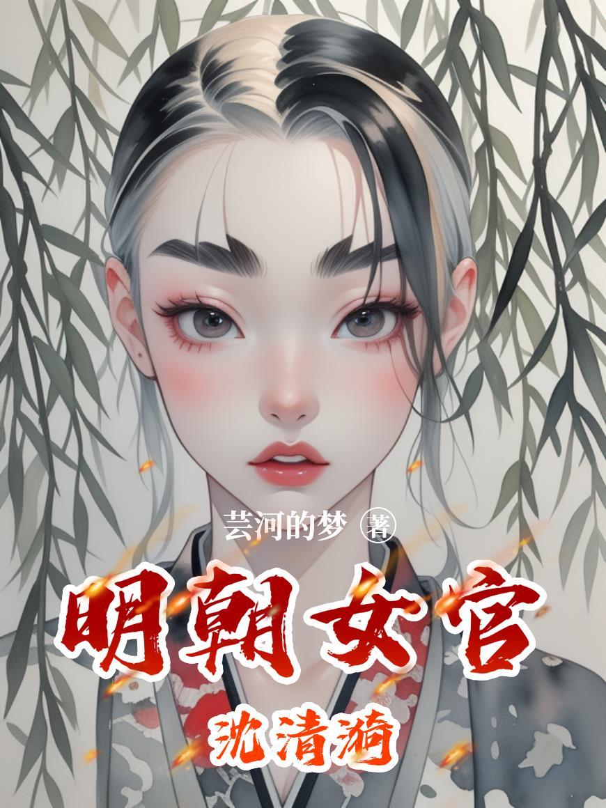 女主叫沈清漪的