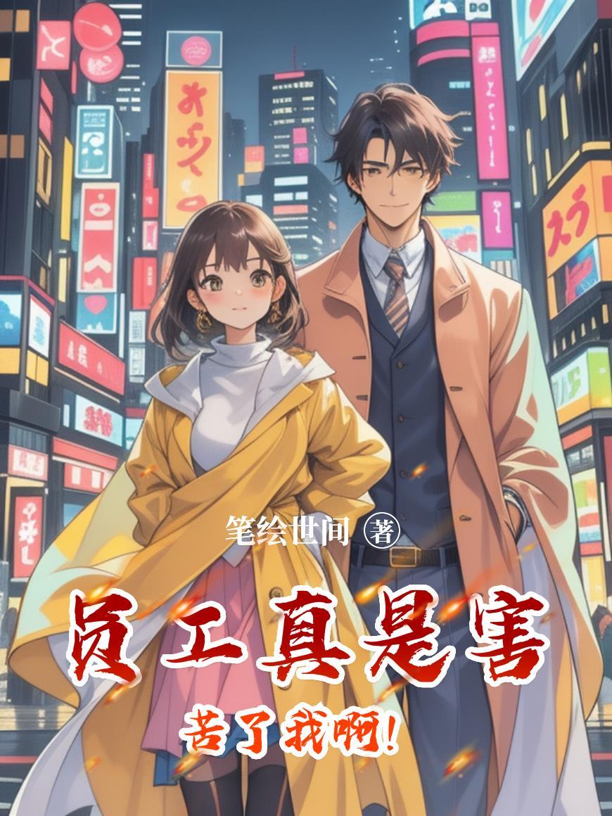 员工很刁钻