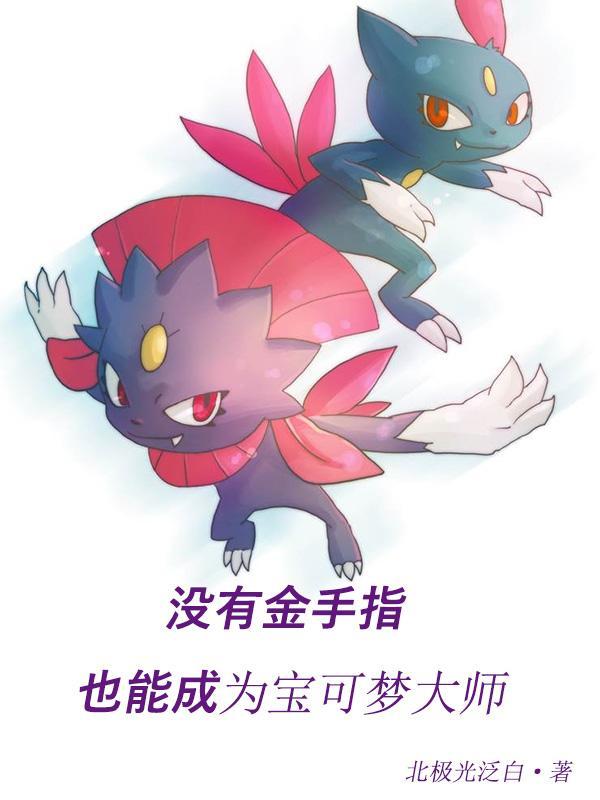 宝可梦金手指什么意思